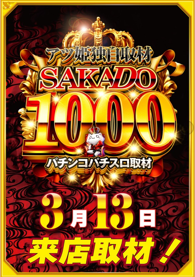 第一プラザ坂戸1000の最新情報画像