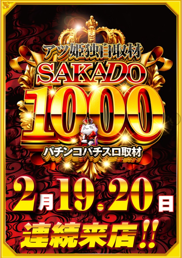 第一プラザ坂戸1000の最新情報画像