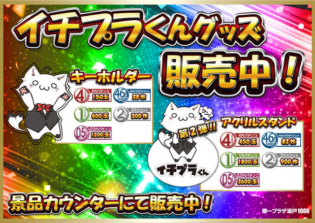 第一プラザ坂戸1000の最新情報画像