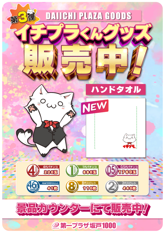 第一プラザ坂戸1000の最新情報画像