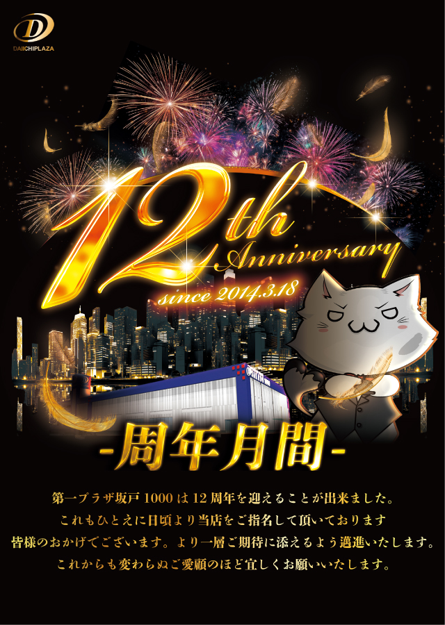 第一プラザ坂戸1000の最新情報画像