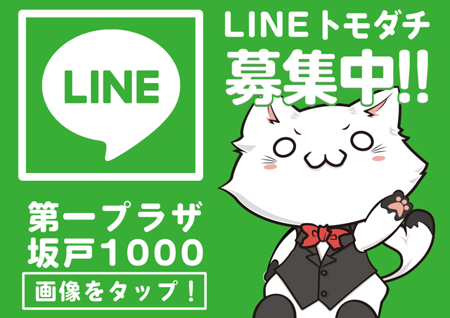 第一プラザ坂戸1000の最新情報画像