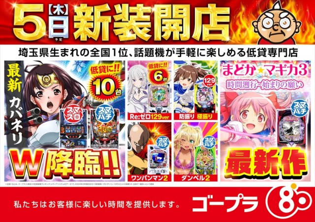 ゴープラ川越店の最新情報画像