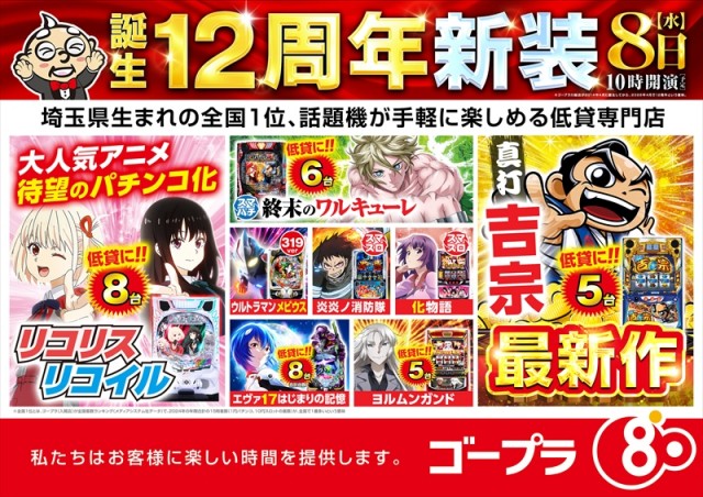 ゴープラ川越店の最新情報画像