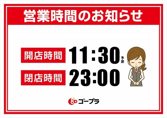 ゴープラ川越店の最新情報画像