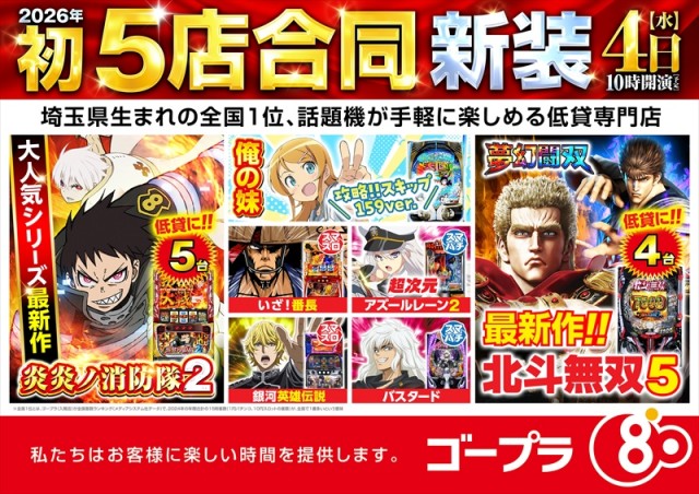 ゴープラ川越店の最新情報画像