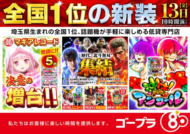 ゴープラ川越店の最新情報画像