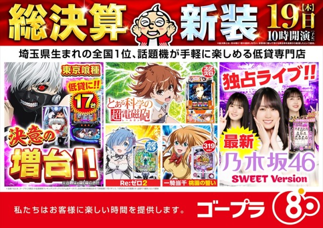 ゴープラ川越店の最新情報画像