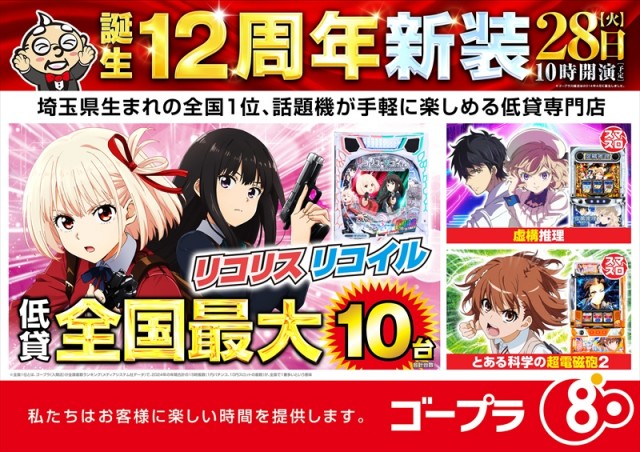 ゴープラ川越店の最新情報画像