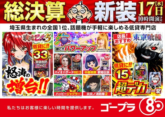 ゴープラ川越店の最新情報画像