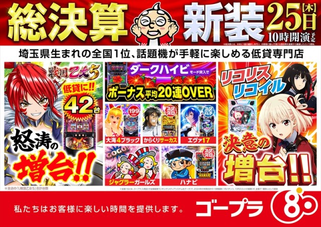ゴープラ川越店の最新情報画像
