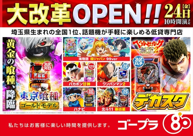 ゴープラ川越店の最新情報画像