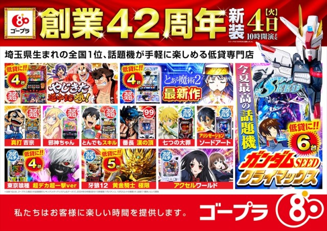 ゴープラ川越店の最新情報画像