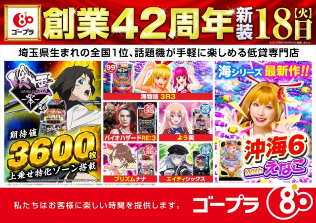 ゴープラ川越店の最新情報画像