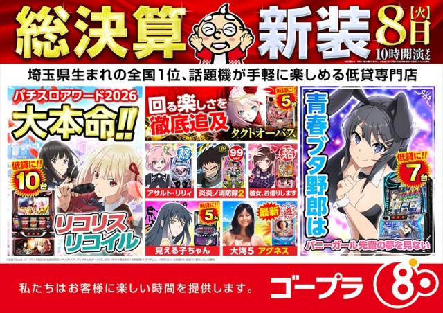 ゴープラ川越店の最新情報画像
