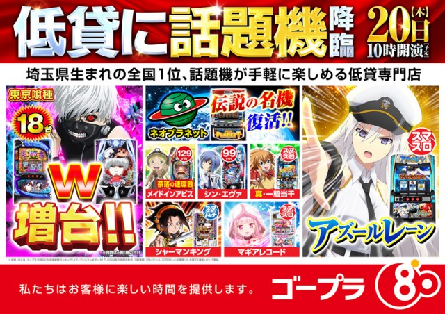 ゴープラ川越店の最新情報画像