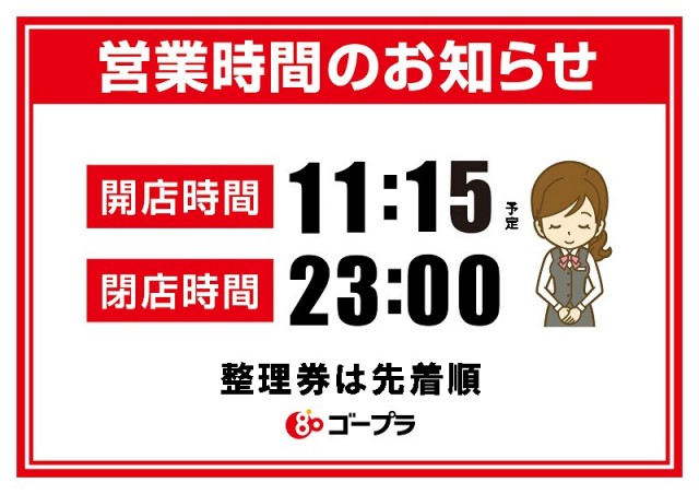 ゴープラ川越店の最新情報画像