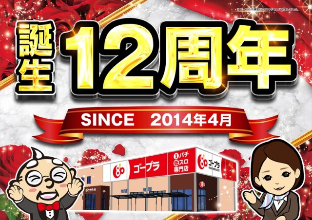 ゴープラ川越店の最新情報画像