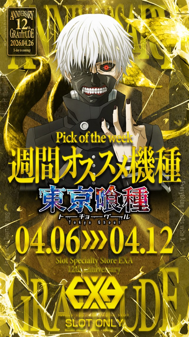 EXA（FIRST）の最新情報画像