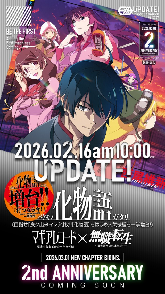 EXA（FIRST）の最新情報画像