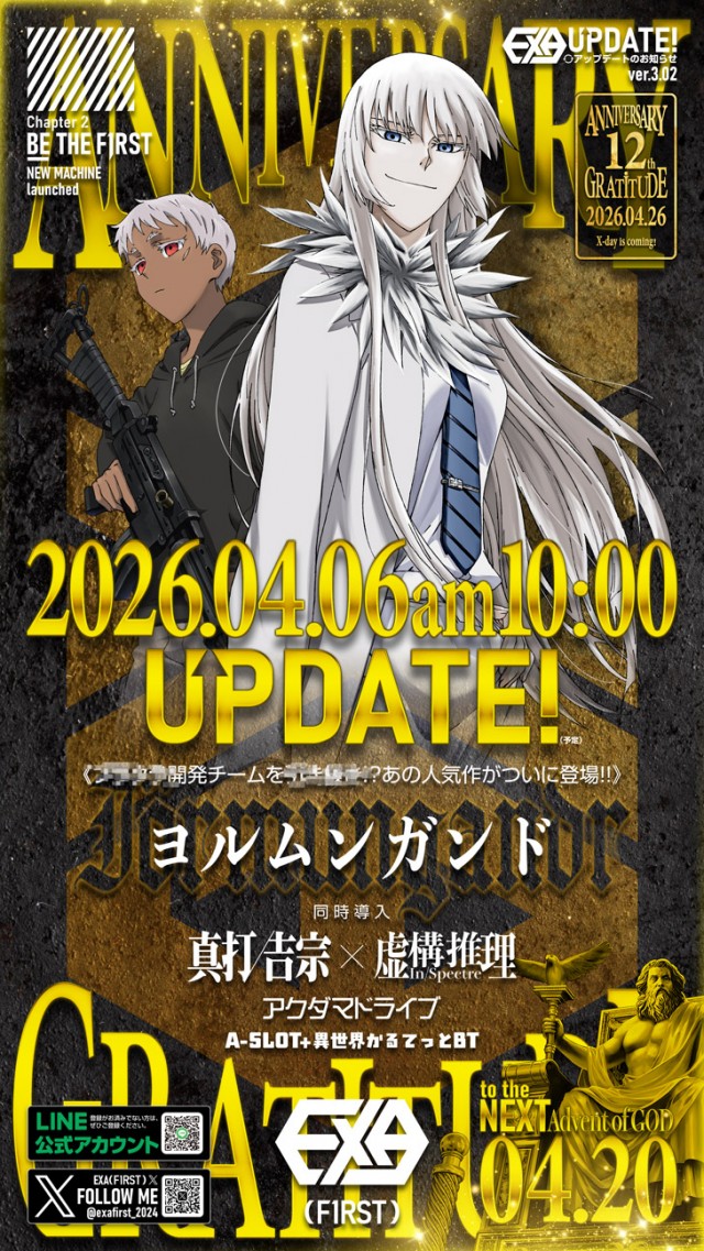 EXA（FIRST）の最新情報画像