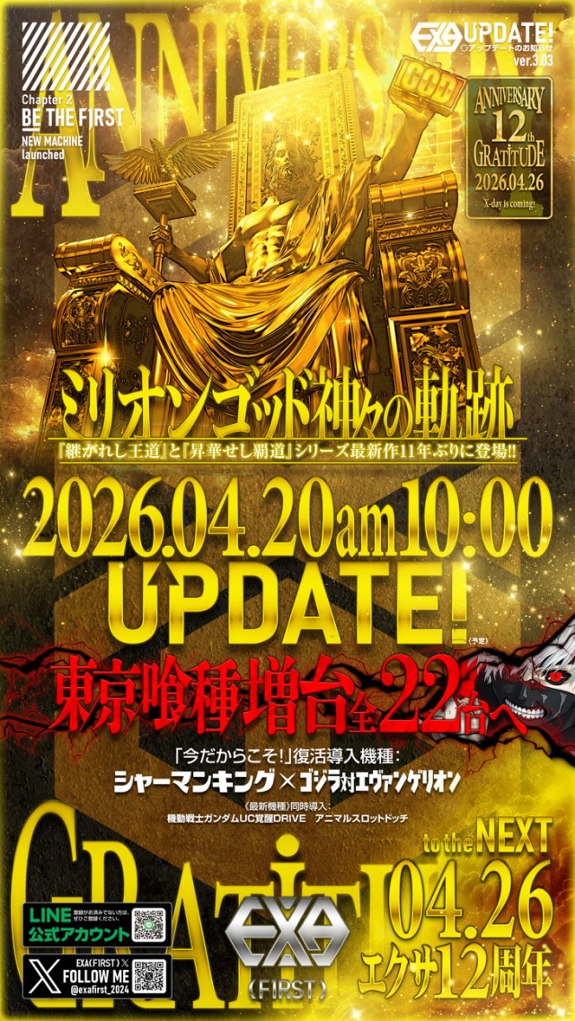 EXA（FIRST）の最新情報画像