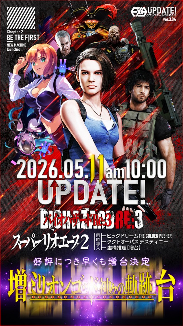 EXA(FIRST)の最新情報画像