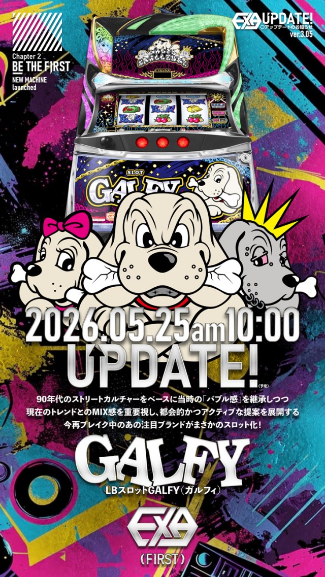 EXA（FIRST）の最新情報画像