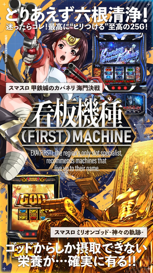 EXA(FIRST)の最新情報画像