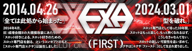 EXA（FIRST）の最新情報画像
