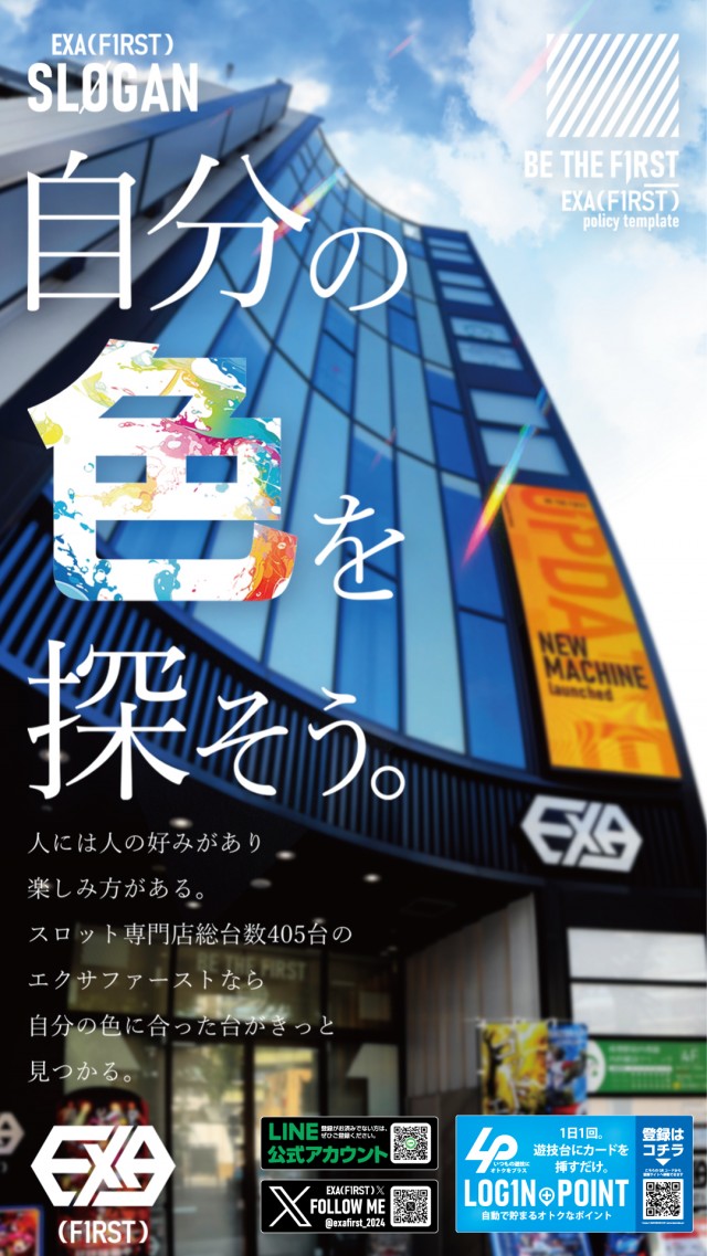 EXA（FIRST）の最新情報画像