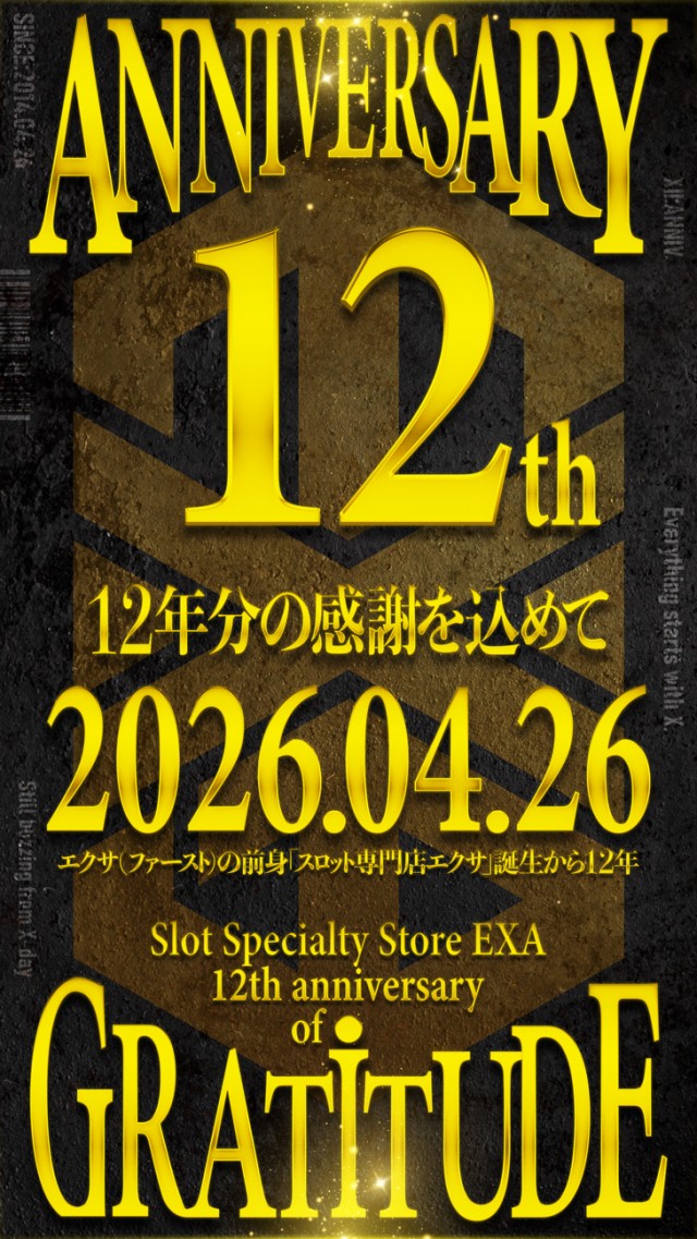 EXA（FIRST）の最新情報画像