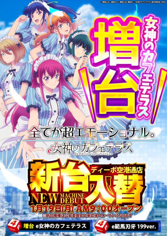 DIVO空港通店の最新情報画像