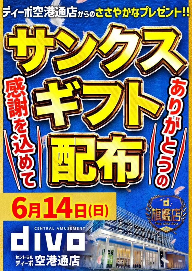 DIVO空港通店の最新情報画像