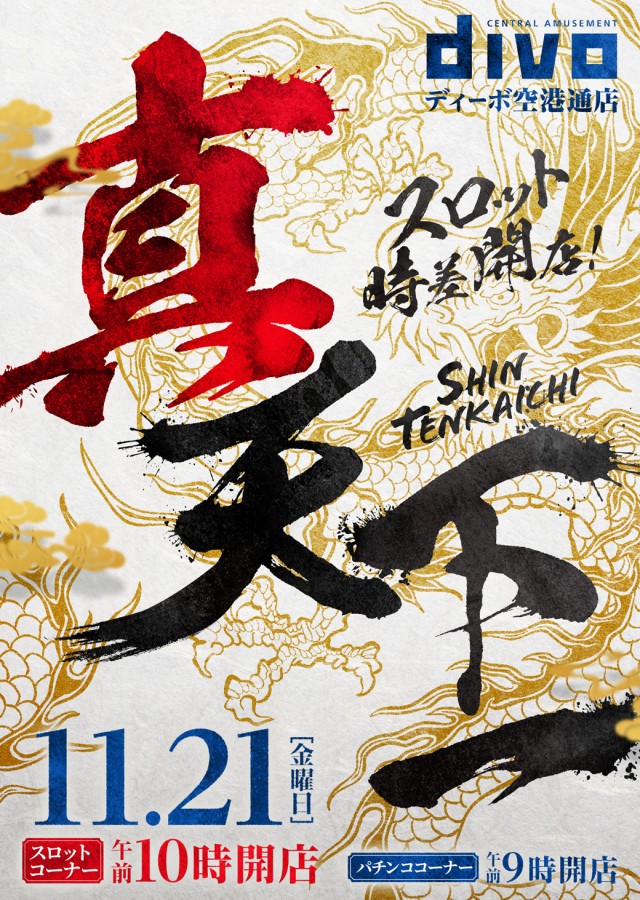 DIVO空港通店の最新情報画像