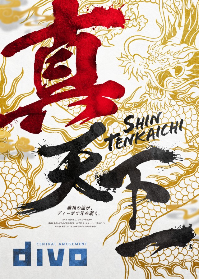 DIVO空港通店の最新情報画像