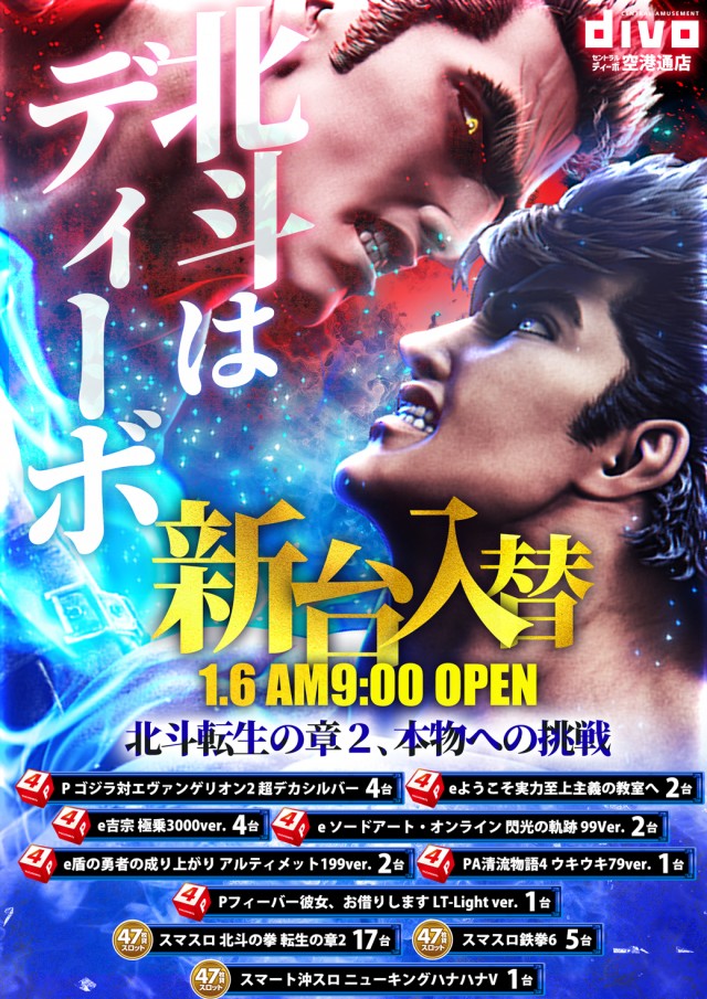 DIVO空港通店の最新情報画像