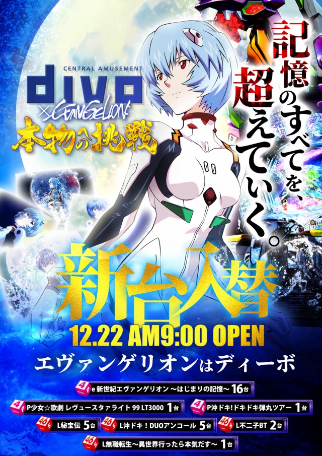 DIVO空港通店の最新情報画像