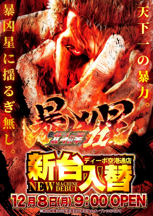 DIVO空港通店の最新情報画像