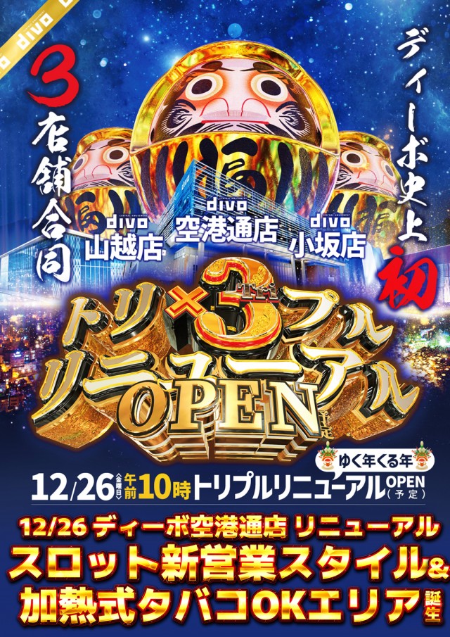 DIVO空港通店の最新情報画像