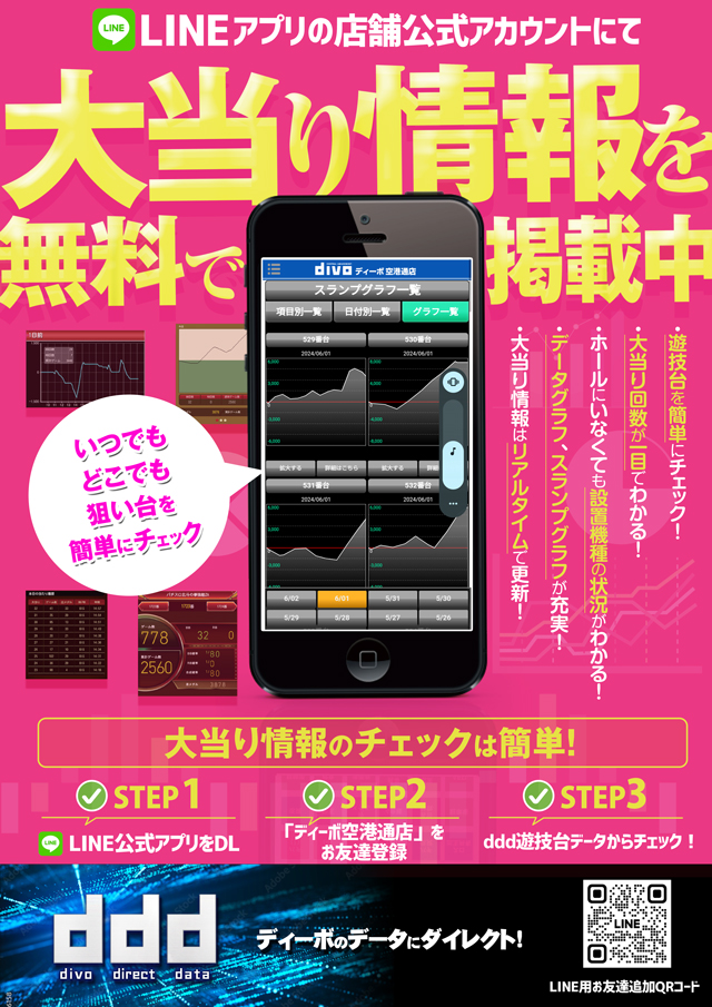 DIVO空港通店の最新情報画像