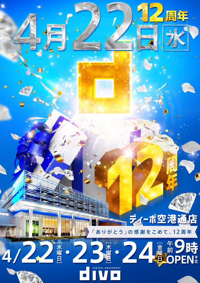 DIVO空港通店の最新情報画像