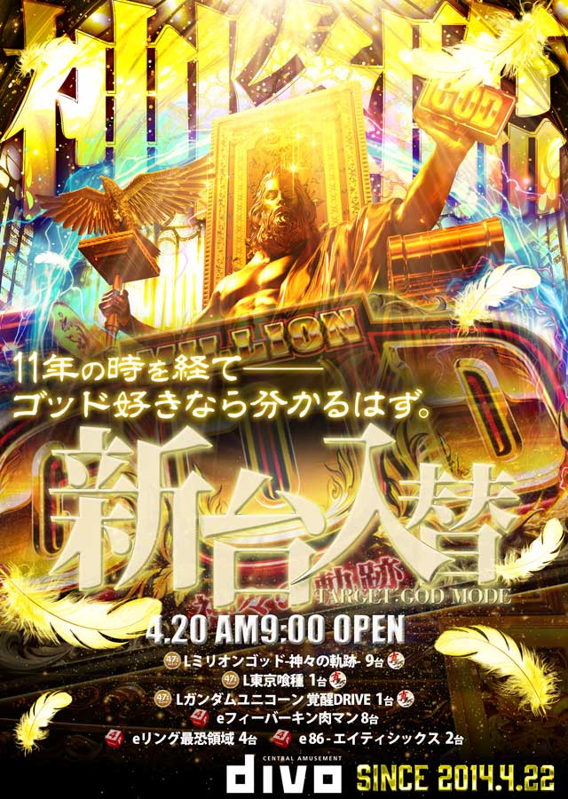 DIVO空港通店の最新情報画像