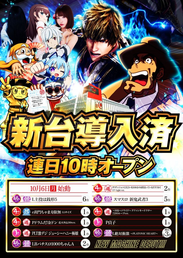 SUPER COSMO PREMIUM 柏原店の最新情報画像