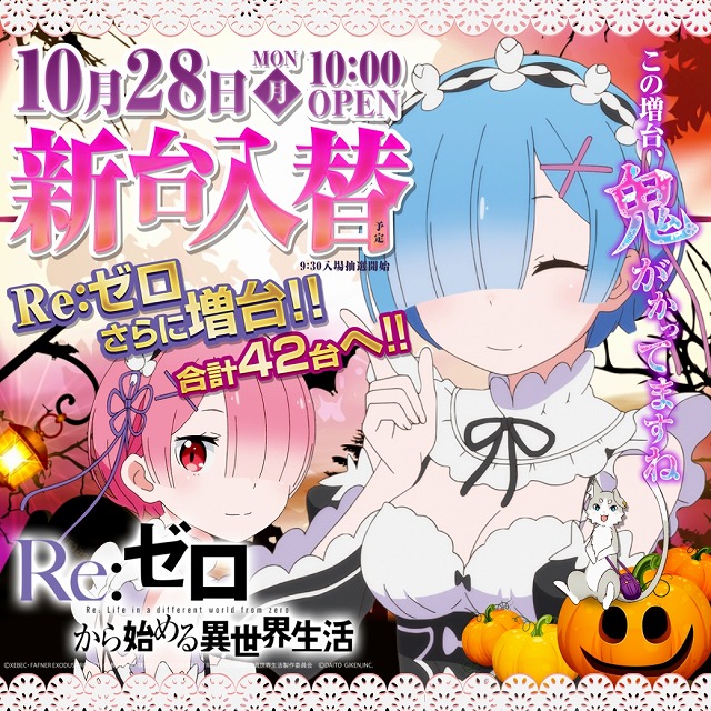 10/28入替スロット