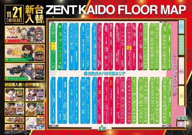 ＺＥＮＴ海道店の最新情報画像