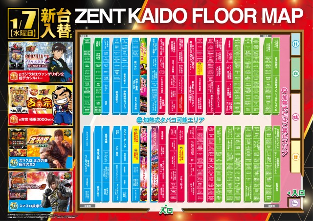 ＺＥＮＴ海道店の最新情報画像