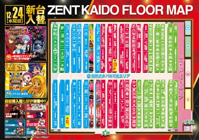 ＺＥＮＴ海道店の最新情報画像