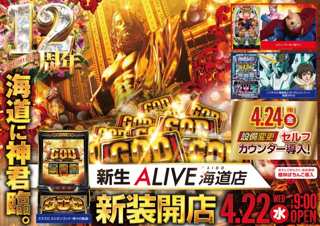 ALIVE海道店の最新情報画像