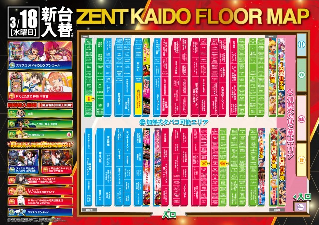 ＺＥＮＴ海道店の最新情報画像